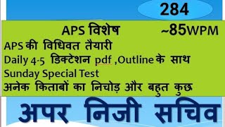 अपर निजी सचिव Dictation284 Speed85 WPM aps uppscaps steno [upl. by Fuller423]