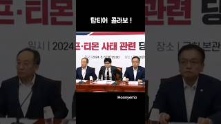 과탑들의 팀플 기대합니다 ♡ 한동훈 국민의힘 대한민국 보수의미래 vison [upl. by Brit]