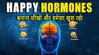 How to Increase HAPPY Hormones in BRAIN in Hindi [upl. by Adur]