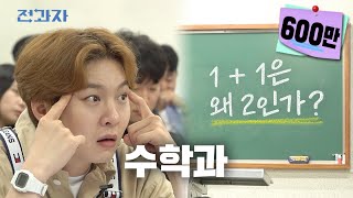 ENJP 수학을 포기하는 이유 feat수포자 서강대 수학과  전과자 ep32 [upl. by Anaujahs58]