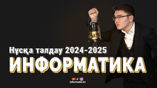 ҰТО ЖАҢА ФОРМАТ 5050 НҰСҚА ТАЛДАУ1 ИНФОРМАТИКА2024 [upl. by Mikey]