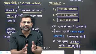 II SCHOOLLECTBIOLOGY II NOMENCLATURE II THETYPEMETHOD II NEEDFORCLASSIFICATIONPART3 II [upl. by Sami]