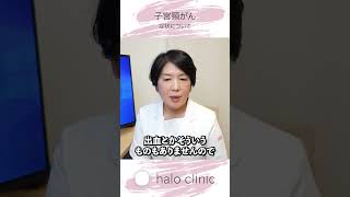 子宮頸がん 症状 haloクリニック小倉 女性内科 婦人科 心療内科 健康診断 健康診断 人間ドック 乳がん検診 子宮がん検診 子宮頸がん 北九州 小倉北区 小倉駅 [upl. by Esinaj]