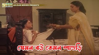 যেমন বউ তেমন শাশুড়ি  Jadrel Bou  জাদরেল বউ  Rojina Jasim Manna Sunetra [upl. by Haze]