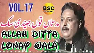 Mudtan Toon Jendi Sik Vich  Allah Ditta Lonay Wala  Vol17  Old HD Audio Song [upl. by Aleinad]