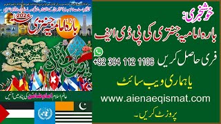 Bara Imamia Jantri Free PDF 2024  to get WhatsApp 00923041121106  AQ TV [upl. by Stiruc]