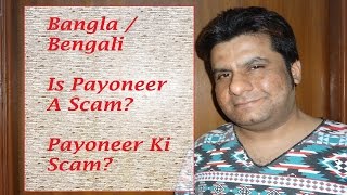 BengaliBangla Is Payoneer A Scam  Payoneer Ki Scam [upl. by Nomael]