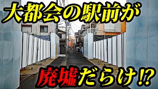 【驚愕】東京の高級住宅街「上板橋」の駅前がゴーストタウンになっていた！ この町で一体何が・・・ [upl. by Jobie]