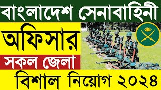 বাংলাদেশ সেনাবাহিনী অফিসার নিয়োগ ২০২৪  অফিসার নিয়োগ  Army Sainik Job Circular 2024।BD JOB CIRCULAR [upl. by Ainak482]