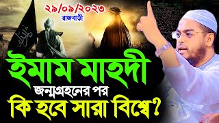 Bangla Waz  জাহান্নামের কঠিন শাস্তি  মিজানুর রহমান আজহারী  Jahannam  Mizanur Rahman Azhari [upl. by Aleksandr32]