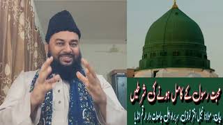 عشقِ رسول ﷺ کے کامل ہونے کی شرطیں۔ Eshq e Rasool ke Kamil Hone ki Shartin Maulana Nabil Akhtar [upl. by Fleck714]