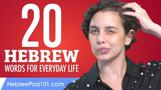 20 Hebrew Words for Everyday Life  Basic Vocabulary 1 [upl. by Luo]