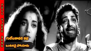 Ontarinai Poyanu Full Video Song  Gulebakavali Katha  NTR  Ghantasala  Telugu Apurupa Chitralu [upl. by Layol167]