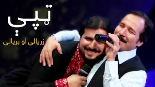 Baryalay and Zaryalay Samadi Mast Pashto Song  Tapy  مستې ټپې  بریالی او زریالی صمدي [upl. by Deden]