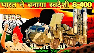 भारत का डीआरडीओ ने बनाया स्वदेशी S400 DRDO MISSIONS400MAKE IN INDIA [upl. by Kelli]