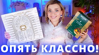 ВОТ ЭТО УРОВЕНЬ АДВЕНТ КАЛЕНДАРИ L’OREAL PARIS и WELEDA  Как это дарить [upl. by Falconer938]