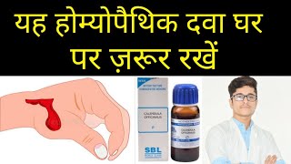 Calendula Officinalis Homeopathic Medicine uses in hindi [upl. by Chrissy]