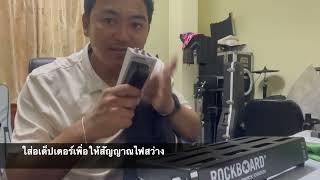 รีวิว RockBoard Duo20 พร้อมจัดบอร์ดเอ็ฟเฟ็ก [upl. by Bryna]