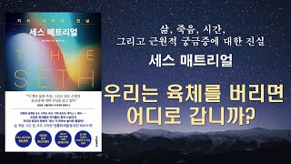 협찬 우주의 모든 것은 동시에 존재합니다 여러분은 과거 현재 미래를 동시에 만들고 있습니다 [upl. by Gierc]