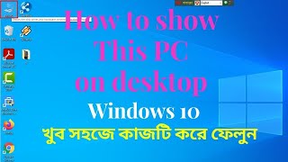 How to show this pc on desktop in windows 10 Bangla I Add windows 10 desktop icon shortcuts [upl. by Bunni]