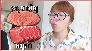 แบร์ฮักวันชิลๆ คนหิวนั่งปิ้งหมูดำ [upl. by Nomyaw203]