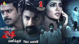 Varappogum 24 Manikkul Latest Tamil Thriller Full Movie  Satyadev Eesha  2024 South Dubbed Movies [upl. by Anairam626]