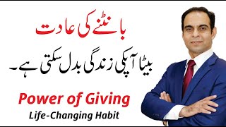 The Life Changing Power of Giving to Others  Qasim Ali Shah In Urdu [upl. by Eeliak]