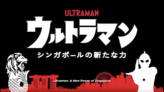 Ultraman A New Power of Singapore  VisitSingapore [upl. by Nanny]