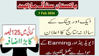 Pakistan Stock Market BAFL Dividend Announcement 1 February 2024  PSX Dividend  Bank Alfalah PSX [upl. by Eedissac]