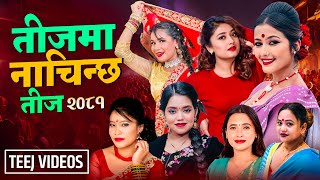 New Teej Song 2081  Teejma Nachinchha  Shanti Shree Pariyar  Devi Gharti  Purnakala Bc  Sunita [upl. by Eecyak]