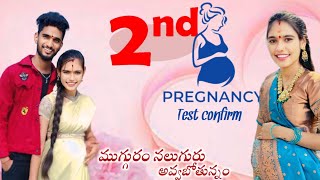 జాను 2nd pregnancy Test confirm 🤱🤰 ముగ్గురం నలుగురు అవ్వబోతున్న వేళా 🤗 జానవి పాపకి తమ్ముడు వస్తుండు [upl. by Umberto]