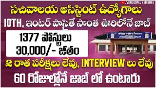 ఈ జాబ్స్ అస్సలు వదలకండి  APTS Government jobs 2024  MTS Assistant Jobs  NVS Government jobs [upl. by Neleb]