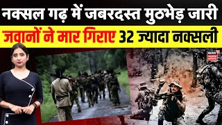 Narayanpur Naxal Encounter Chhattisgarh में जवानों ने मार गिराए 32 ज्यादा नक्सली  Bastar  CG News [upl. by Scandura]