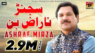 Sajan Naraz Hin Khamakha  Ashraf Mirza  اشرف مرزا تے شاعری ارشد سائل New Punjabi And Saraiki Song [upl. by Sudhir]