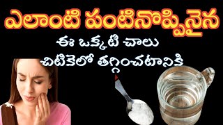 home remedies for teeth pain relief  Teeth pain relief tips  homeremedies teethpain [upl. by Sito]