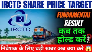 IRCTC SHARE LATEST NEWS  IRCTC SHARE TARGET  IRCTC SHARE ANALYSIS  IRCTC SHARE PRICE [upl. by Warring970]