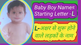 Baby boy names starting letter L Baby boy latest name  L letter latest name [upl. by Goodhen]