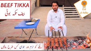 Beef Tikka Boti Recipe  Eid Special Beef BBQ Restaurant Style Soft and Juicy [upl. by Allveta955]