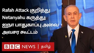 Rafah Attack பிபிசி தமிழ் தொலைக்காட்சி செய்தியறிக்கை  BBC Tamil TV News 28052024 [upl. by Eelyma638]