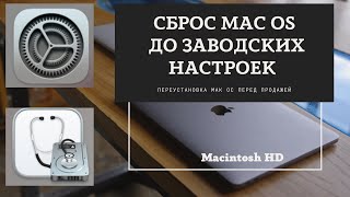 Как сбросить настройки до заводских в macOS на примере Macbook Pro 13 Model A1708 [upl. by Adiel]