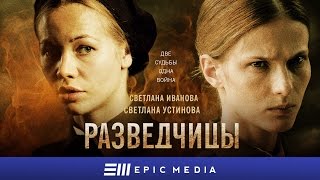 SPIES  Episode 1 eng sub  РАЗВЕДЧИЦЫ  Серия 1  СМОТРИТЕ на EPIC [upl. by Aihcela48]