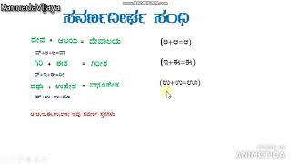 SAVARNADEERGHA SANDHI Kannada Grammar [upl. by Jaeger]