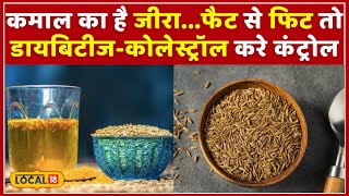 Jeera Water Benefits जानें कैसे जीरा करेगा Weight loss और पेट की समस्याओं से छुटकारा local18 [upl. by Aniras199]