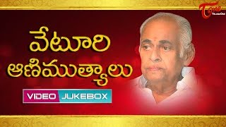 Veturi Sundararama Murthy Super Hit Telugu Songs Jukebox [upl. by Aniraad145]