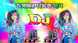 Dj Gan 2024  Bangla Dj Song 2024  djgan  বাংলা ডিজে গান ২০২৪  Notun gan 2024  dj gan dj gan [upl. by Dwaine]