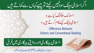 Difference Between Islamic and Conventional Banking  Islamic Banking Details in Urdu  Hindi [upl. by Ymia21]