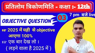 INVERSE TRIGONOMETRY FUNCTION  OBJECTIVE QUESTIONS  12th math  RKRanjan sir Part 03 [upl. by Goldfarb]