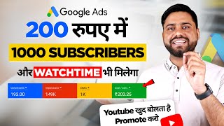 200 Rupees लगा के Google Ads से Channel Monetize करे  Promote Your youtube Video Through Google Ads [upl. by Nnylimaj]