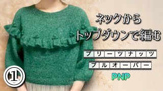 ネックからトップダウンで編むプリーツナッツプルオーバーの編み方 [upl. by Lewanna]