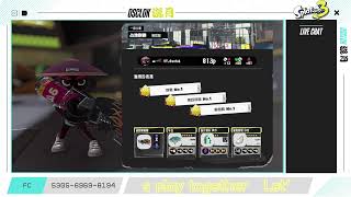 Osclok Splatoon 3 162 出門前直播一下 Lets play together 斯普拉遁3 [upl. by Adnolaj]